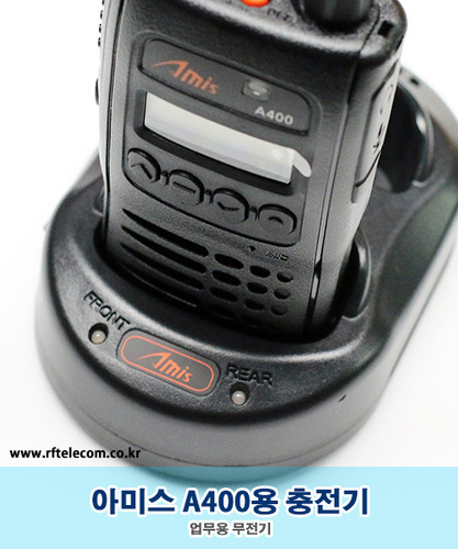 무전기 악세서리 아미스(Amis) A400 충전기