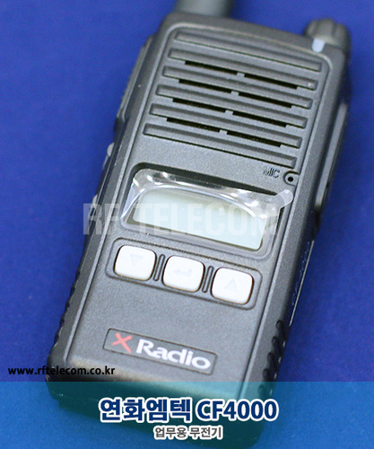 아날로그 무전기 연화엠텍(XRadio) CF4000 (풀세트, 추가 가격 없음)