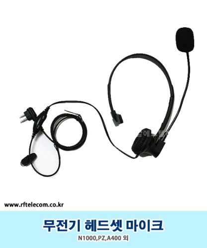 ★한정판매★더뮤 헤드셋 마이크 (N1000,PZ,DPH,A4000 외)